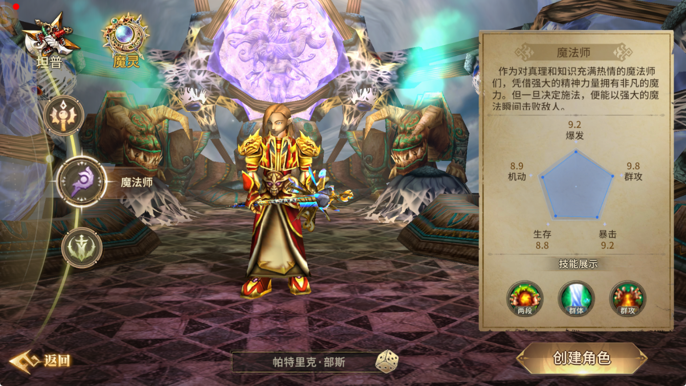 魔法师-《精灵永恒》手游官方网站