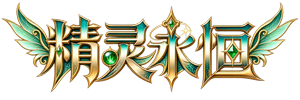 《精灵永恒》:iOS 预约通道开启,魔灵大区 15 日上午 10 点准时启航 《精灵永恒》:iOS 预约通道开启,魔灵大区 15 日上午 10 点准时启航